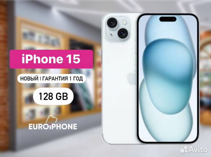 iPhone 15, 128 ГБ