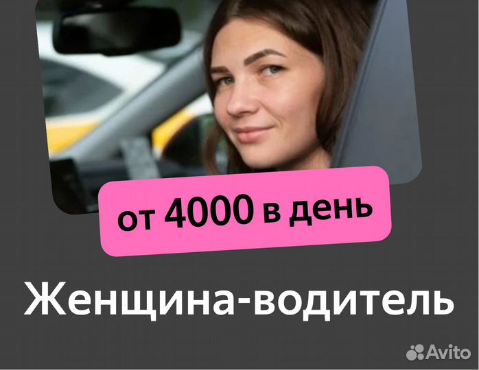 Водитель категории B на новый Ларгус (ищем женщин)