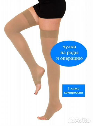 Компрессионные чулки 1 класс 4 размер