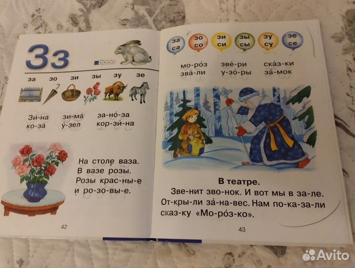 Книга читаем после Азбуки