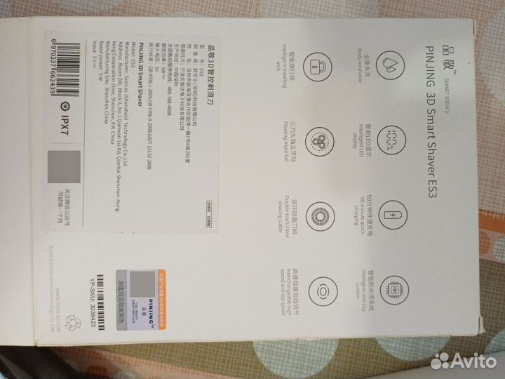 Бритва электрическая pinjing