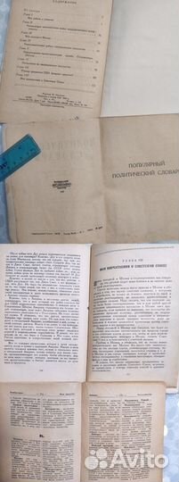 Дипломатия. Политсловарь. История ком.партии
