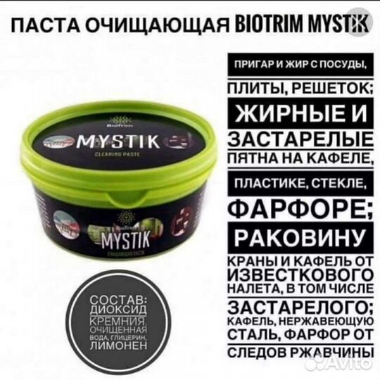 Паста Мистик