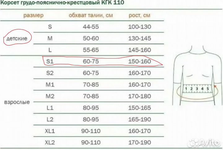 Корсет грудо-пояснично-крестцовый кгк 110