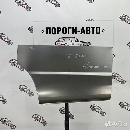 Карман за задним колесом ремкомплект Mazda B2500