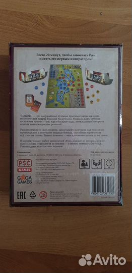 Цезарь настольная игра