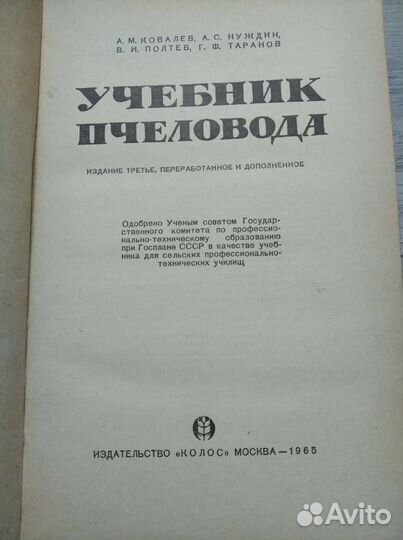 Книги про пчеловодство