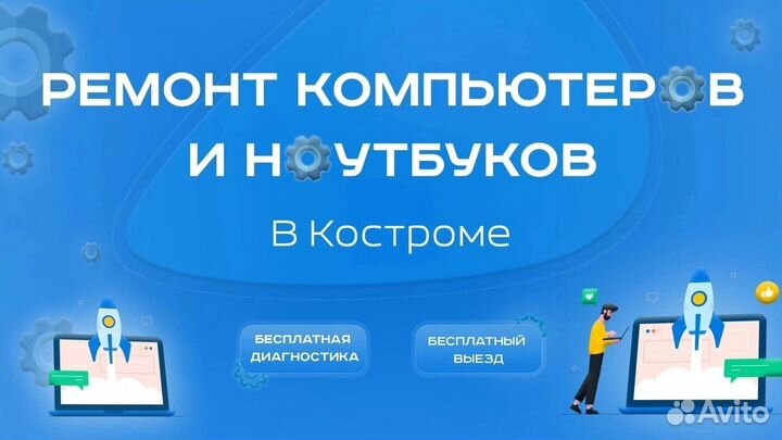 Ремонт компьютеров. Компьютерный мастер
