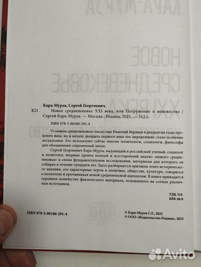 «Новое средневековье XXI века» С. Кара-Мурза