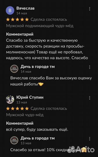 Чудо- мёд для него 100 мл