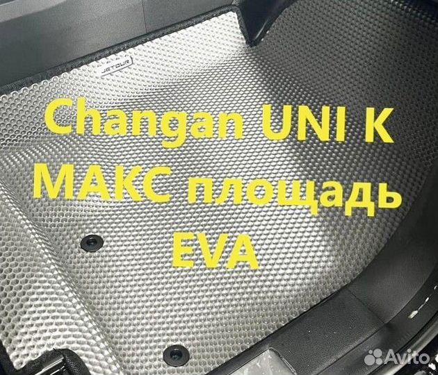 Коврики changan uni k 3D eva эва ева с бортами