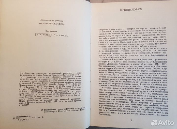 Ключевский В.О. Неопубликованные произведения-1983