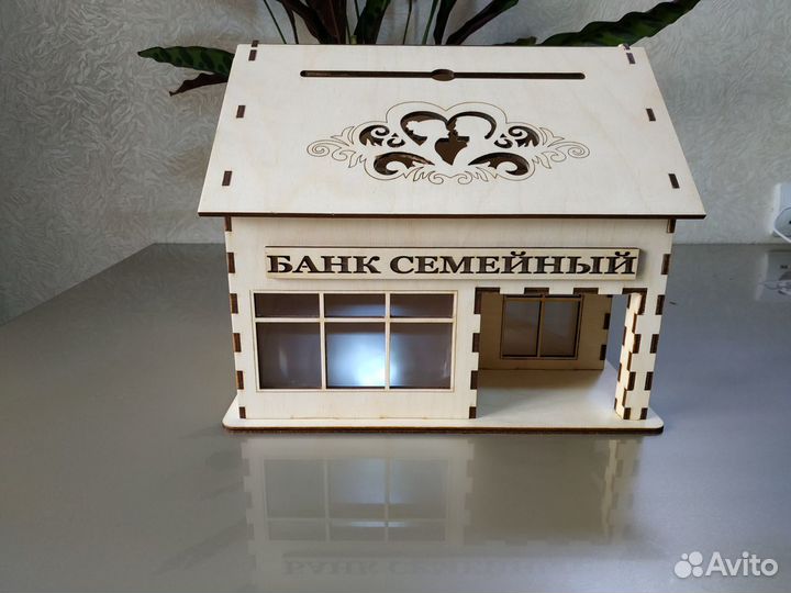 Свадебная казна, семейный банк