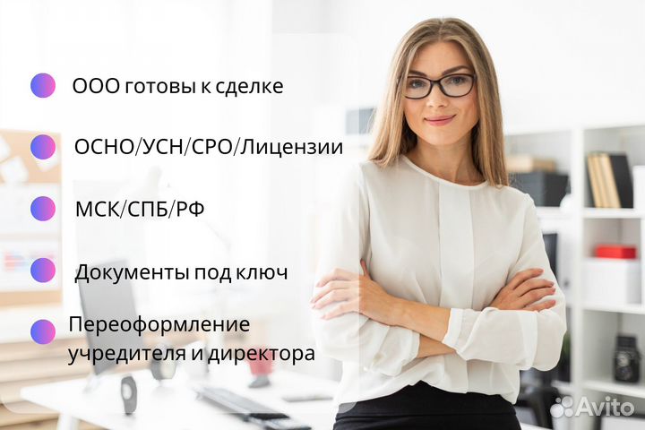 Купить ооо на осно, усн, с историей и оборотами