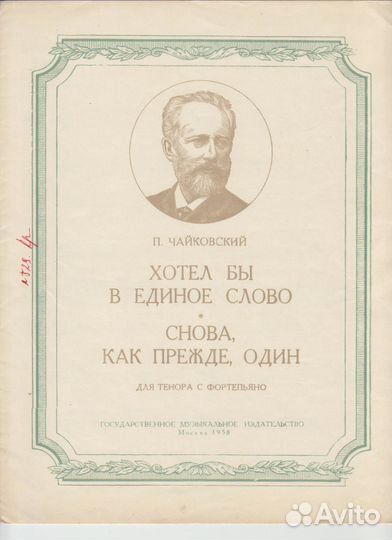 Ноты 1958-1959 Чайковский Бах Гендель Беранже и др
