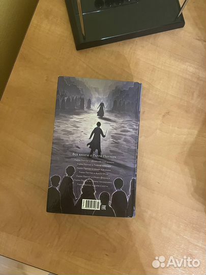 Гарри поттер и дары смерти махаон