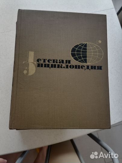 Детская энциклопедия СССР тома 1-4,7,8,10,12