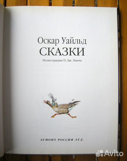 Оскар Уайльд. Сказки. Подарочное издание