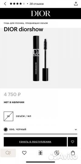 Dior diorshow объемная тушь для ресниц 4 г