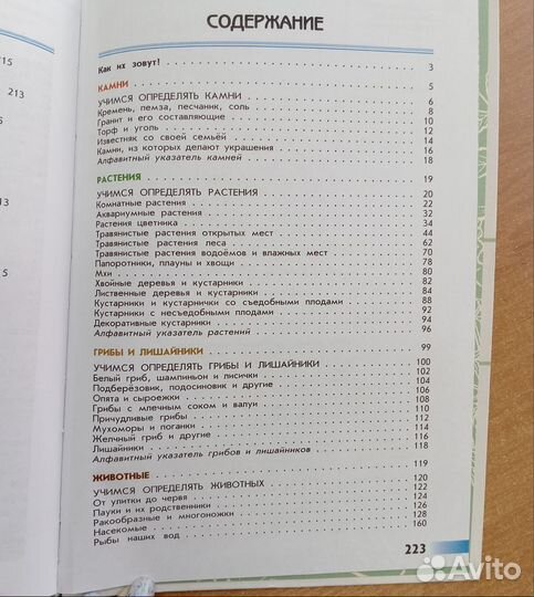 Атлас-определитель. Плешаков А. А