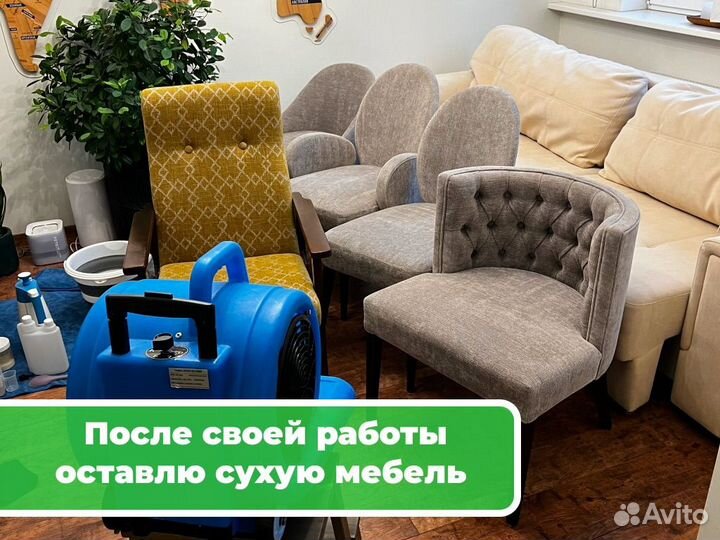 Химчистка мебели дивана матраса ковра