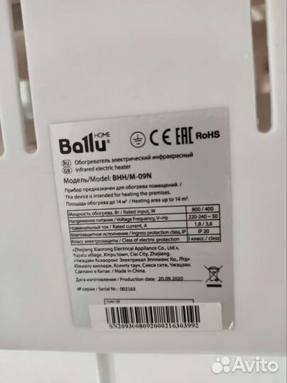 Инфракрасный обогреватель