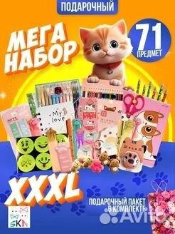 Набор подарочный для девочки 71 предмет новый