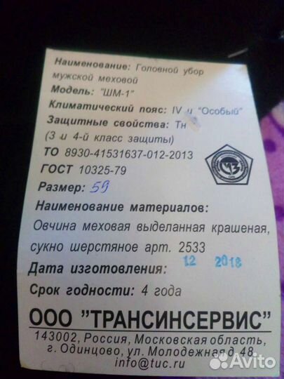 Шапка ушанка мужская