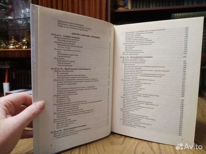 Девочка. Девушка. Женщина