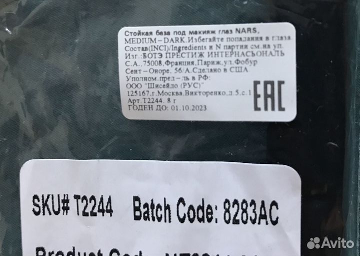 Стойкая база под макияж глаз Nars Medium-Dark