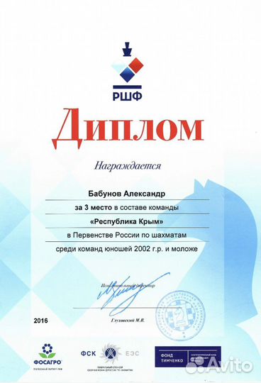 Тренер по шахматам