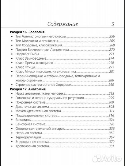 Карманный справочник ЕГЭ биология