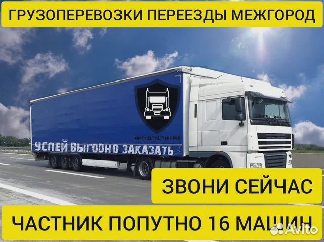 Грузоперевозки переезды межгород газель от 200 км