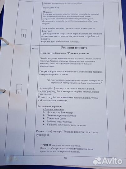 Методическое пособие