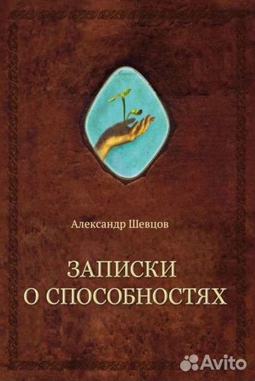 Редкости эзотерики.Теория и практики
