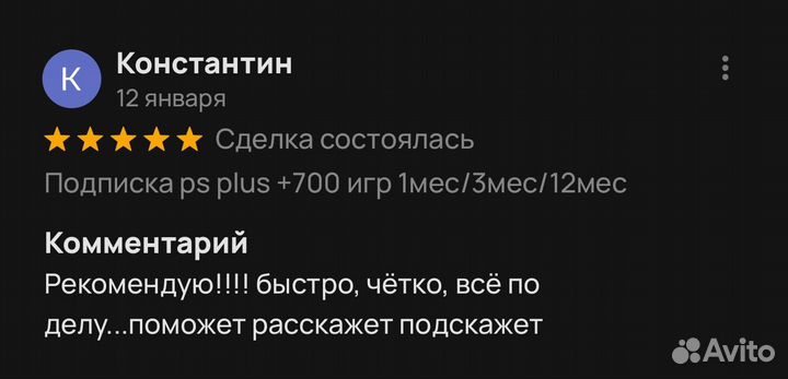 Подписка Ps Plus Deluxe