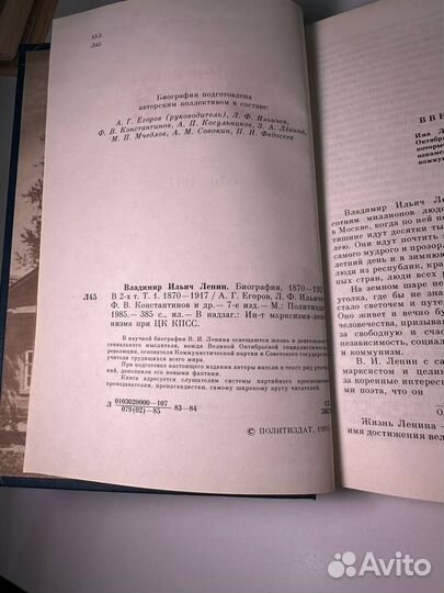 Биография В.И.Ленина в 2-х томах