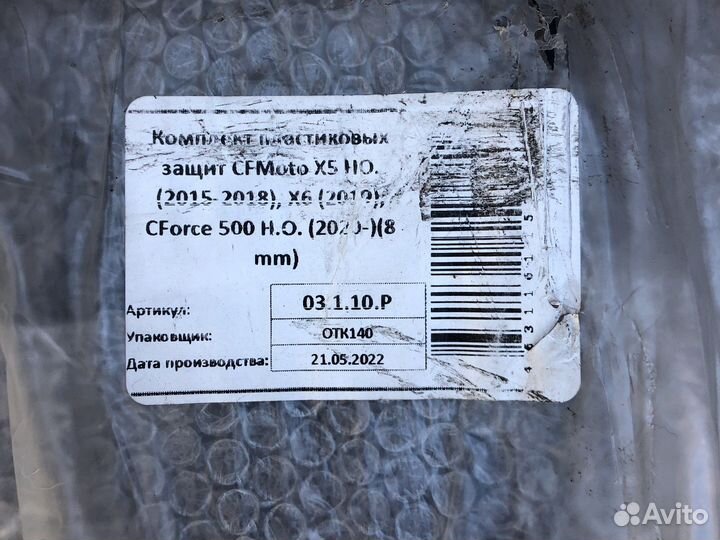 Защита дна пластиковая cfmoto x5HO cforce X6