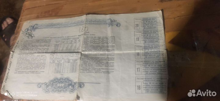 Облигация внутреннего займа СССР 1948 г