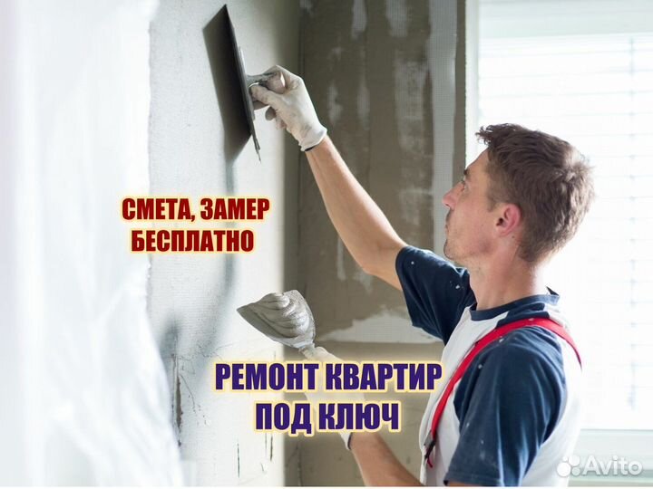 Ремонт квартир под ключ
