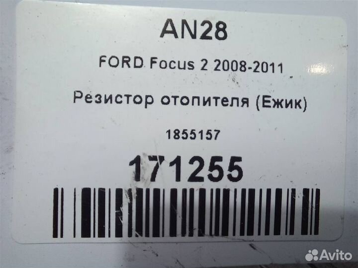 Резистор отопителя (Ежик) ford Focus 2 2008-2011