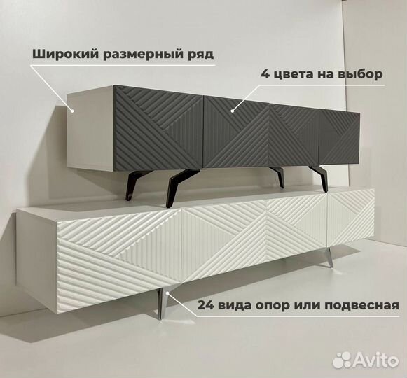 Тумба тв Bravo (на опорах или подвесная)