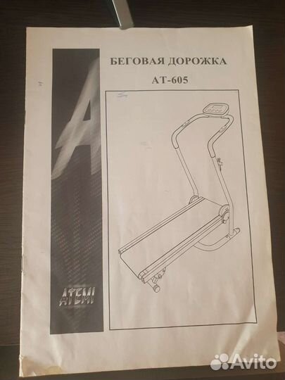Беговая дорожка механическая atemi