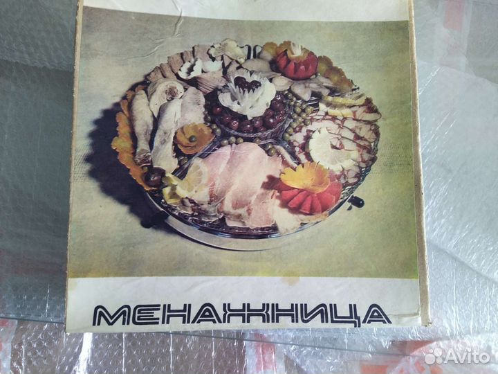 Менажница СССР