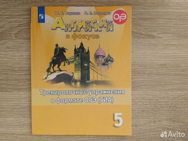 Английский в фокусе. Тренировочные упражнения. 5
