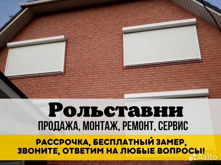 Рольставни