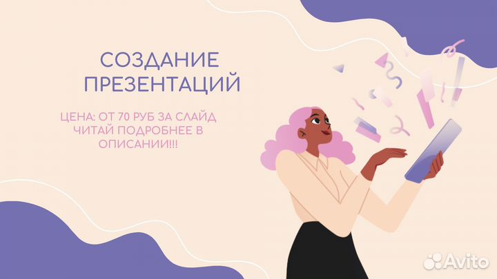 Создание презентаций Презентации Power Point