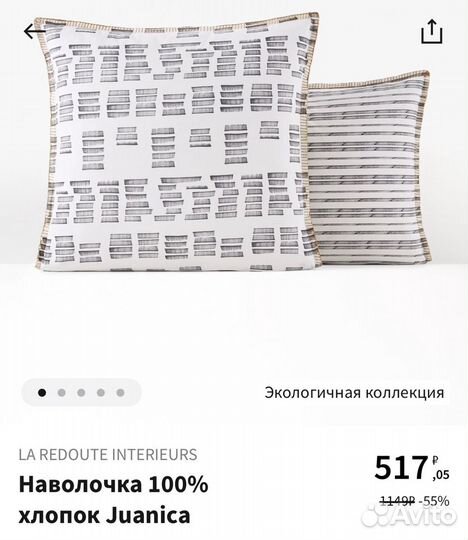 Наволочки оригинал La redute