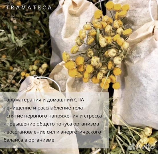 Травяной сбор для ванны и фитобочки