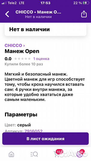 Манеж Chicco 0m+ max 48 m